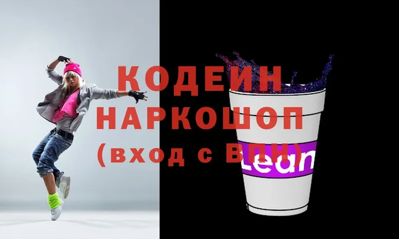 Кодеиновый сироп Lean Purple Drank  Анапа 